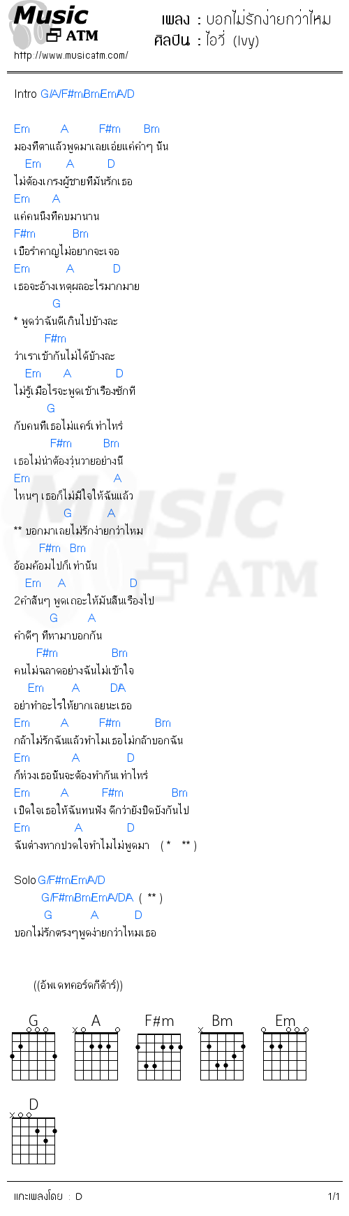 คอร์ดเพลง บอกไม่รักง่ายกว่าไหม