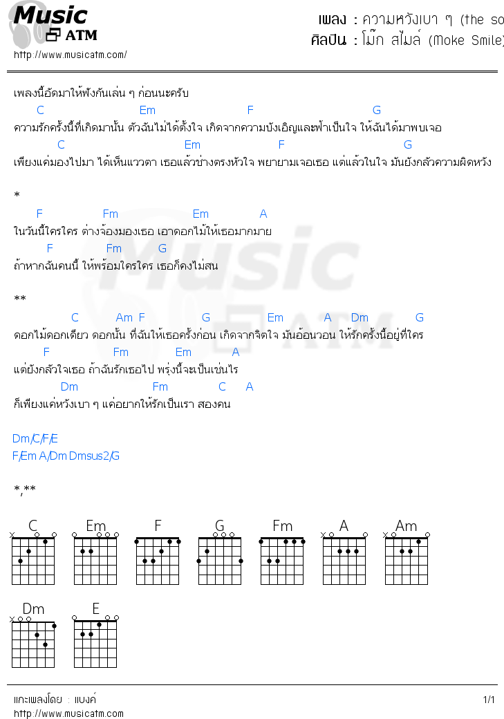 คอร์ดเพลง ความหวังเบา ๆ (the soft hopeful) Demo Version