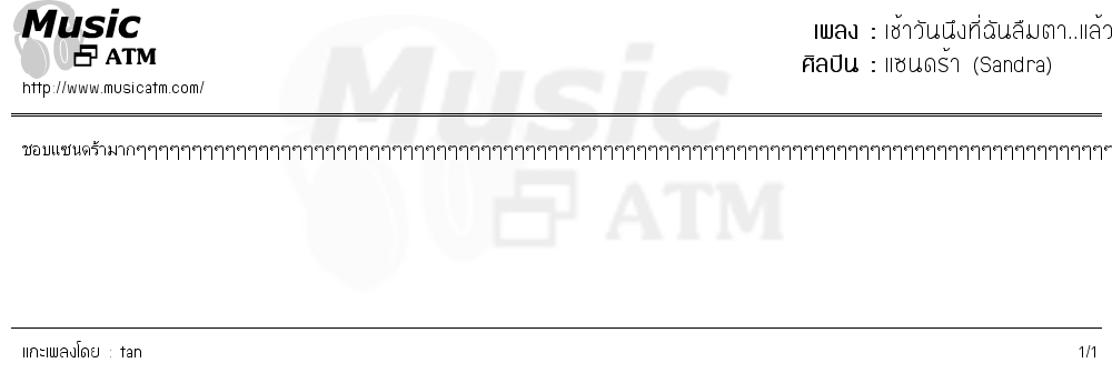 คอร์ดเพลง เช้าวันนึงที่ฉันลืมตา..แล้วพบว่าเธอรักกันน้อยลง