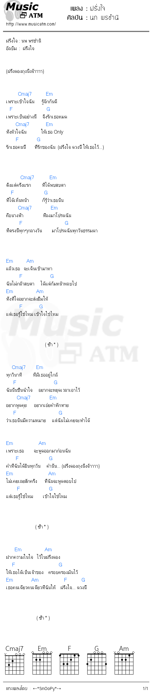 คอร์ดเพลง ฝรั่งใจ