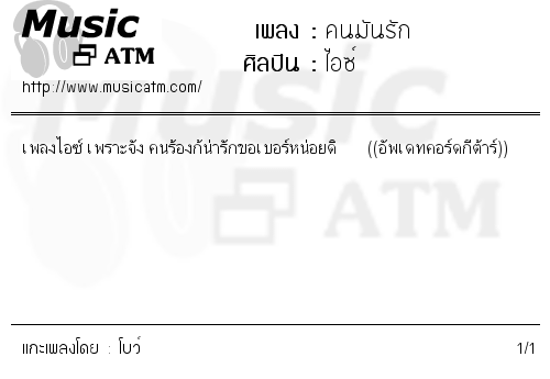 คอร์ดเพลง คนมันรัก