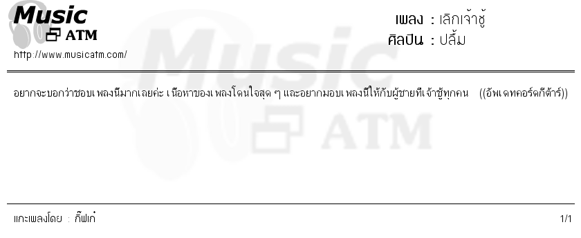 คอร์ดเพลง เลิกเจ้าชู้