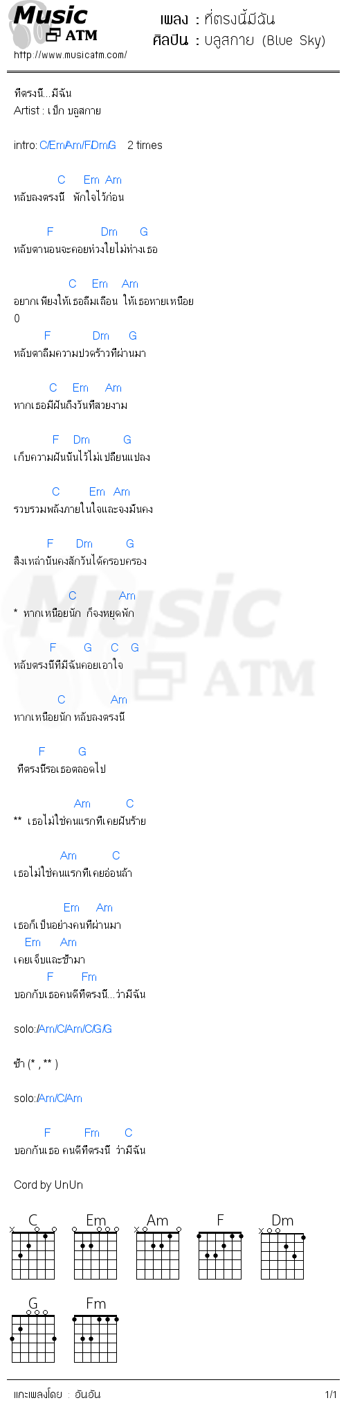 คอร์ดเพลง ที่ตรงนี้มีฉัน