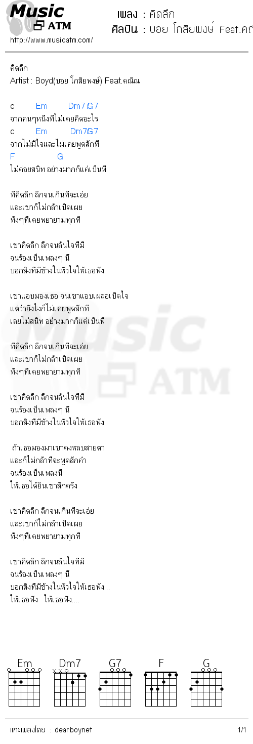 คอร์ดเพลง คิดลึก