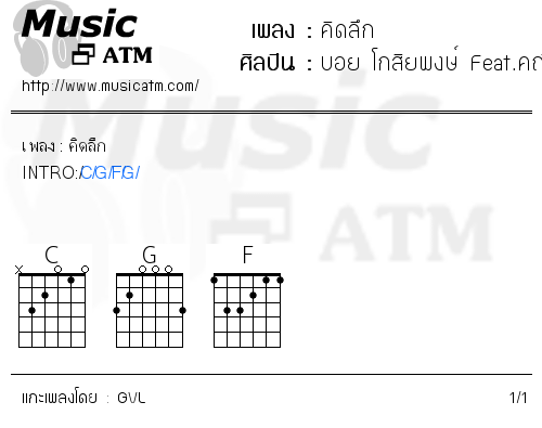 คอร์ดเพลง คิดลึก