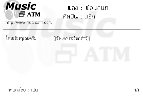 คอร์ดเพลง เพื่อนสนิท