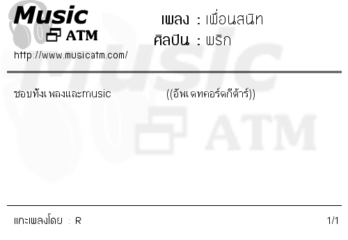 คอร์ดเพลง เพื่อนสนิท