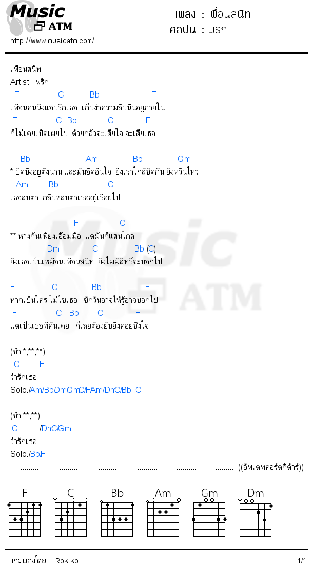 คอร์ดเพลง เพื่อนสนิท