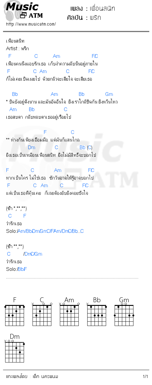 คอร์ดเพลง เพื่อนสนิท