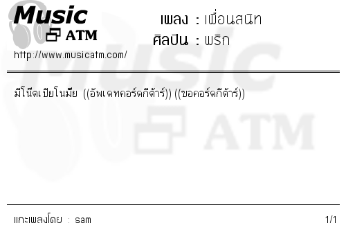 คอร์ดเพลง เพื่อนสนิท