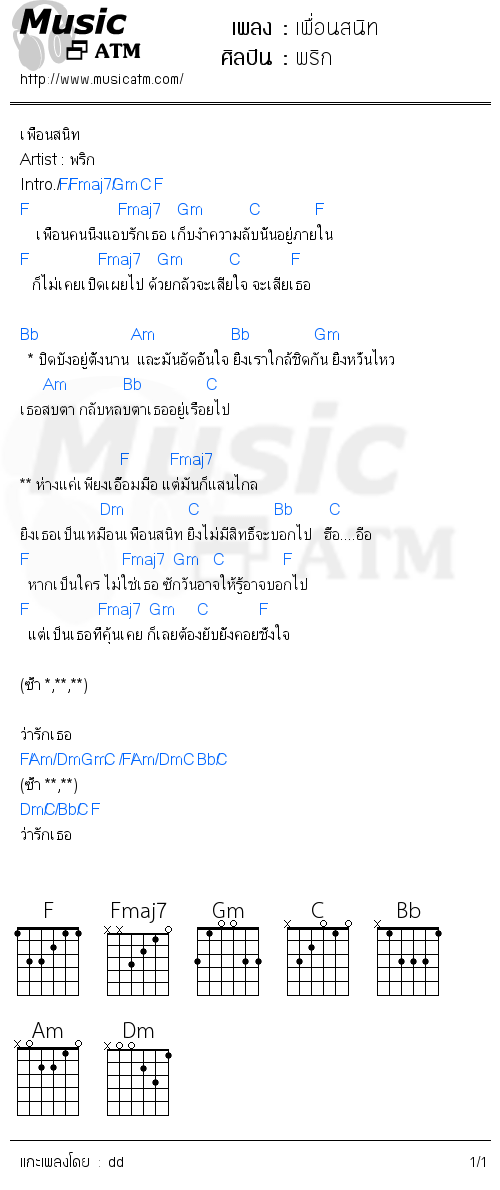 คอร์ดเพลง เพื่อนสนิท