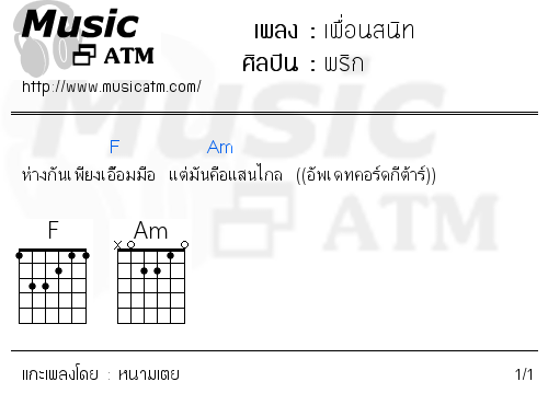 คอร์ดเพลง เพื่อนสนิท