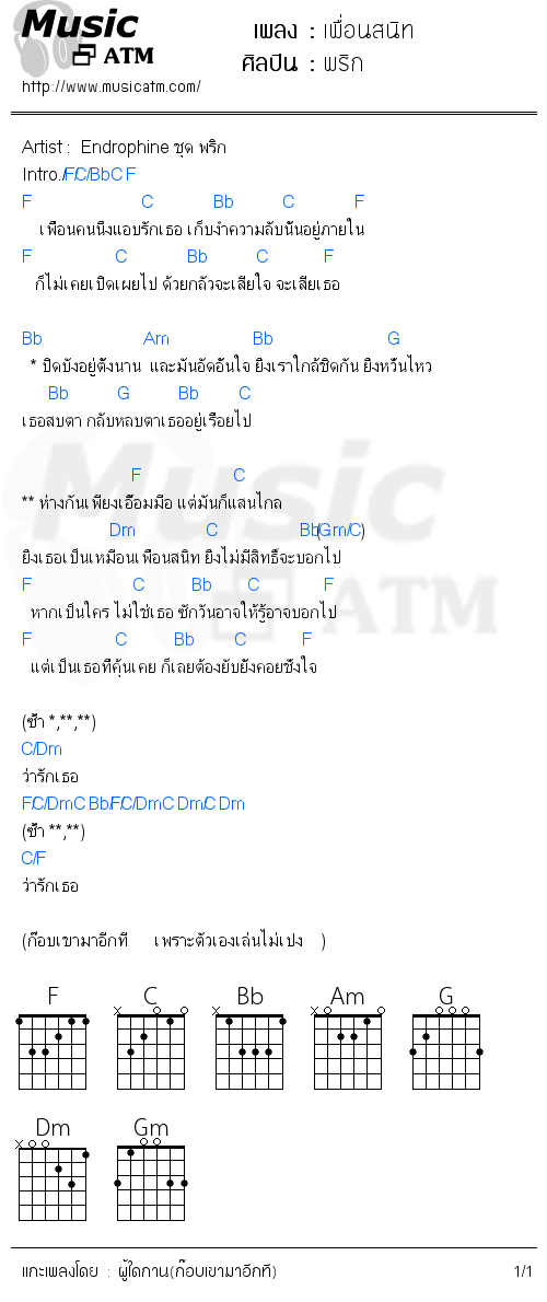 คอร์ดเพลง เพื่อนสนิท