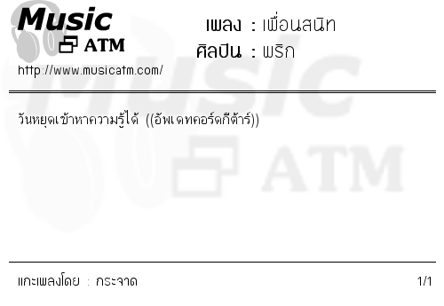 คอร์ดเพลง เพื่อนสนิท