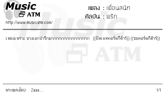 คอร์ดเพลง เพื่อนสนิท