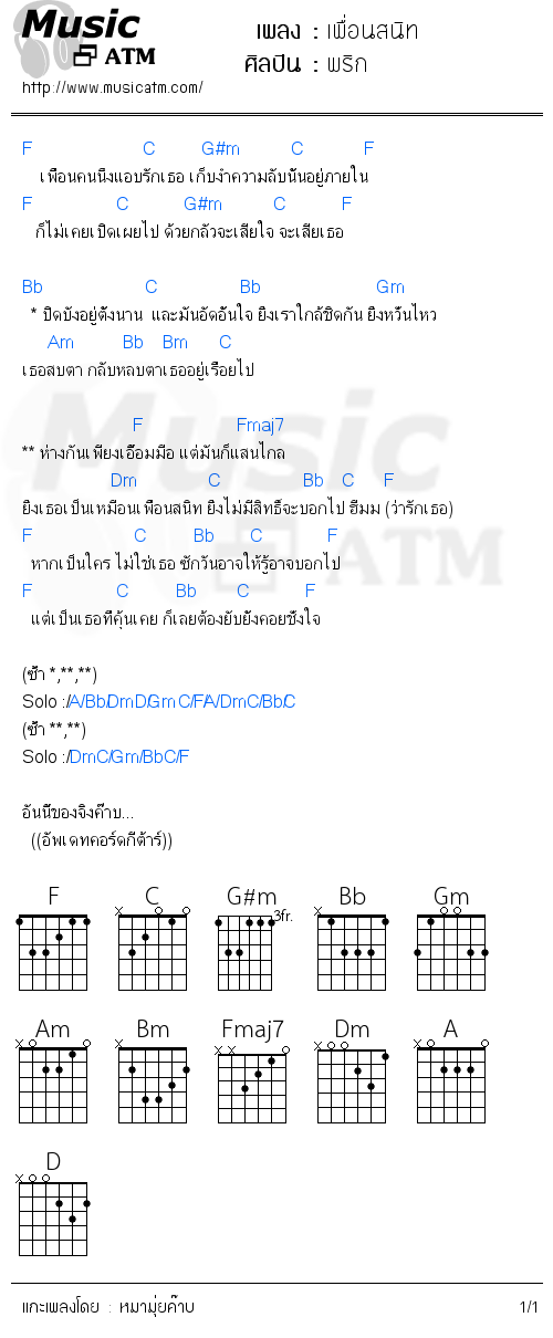 คอร์ดเพลง เพื่อนสนิท