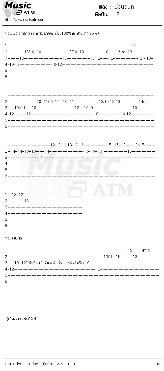 คอร์ดเพลง เพื่อนสนิท