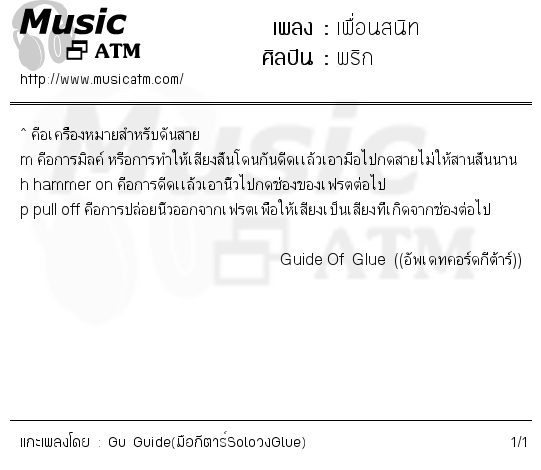 คอร์ดเพลง เพื่อนสนิท