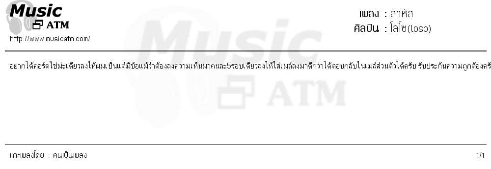 คอร์ดเพลง สาหัส