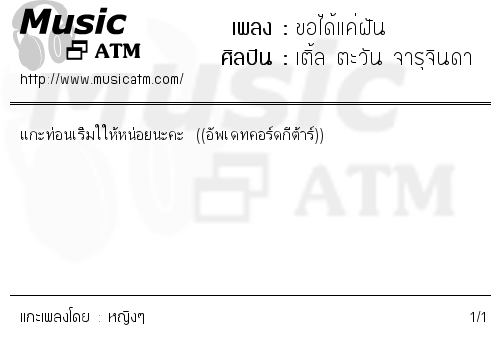 คอร์ดเพลง ขอได้แค่ฝัน