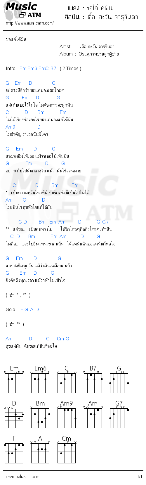 คอร์ดเพลง ขอได้แค่ฝัน