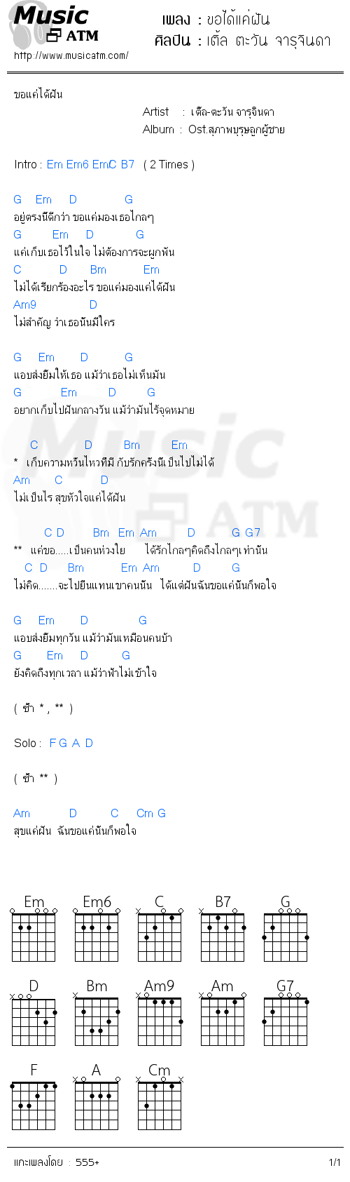 คอร์ดเพลง ขอได้แค่ฝัน