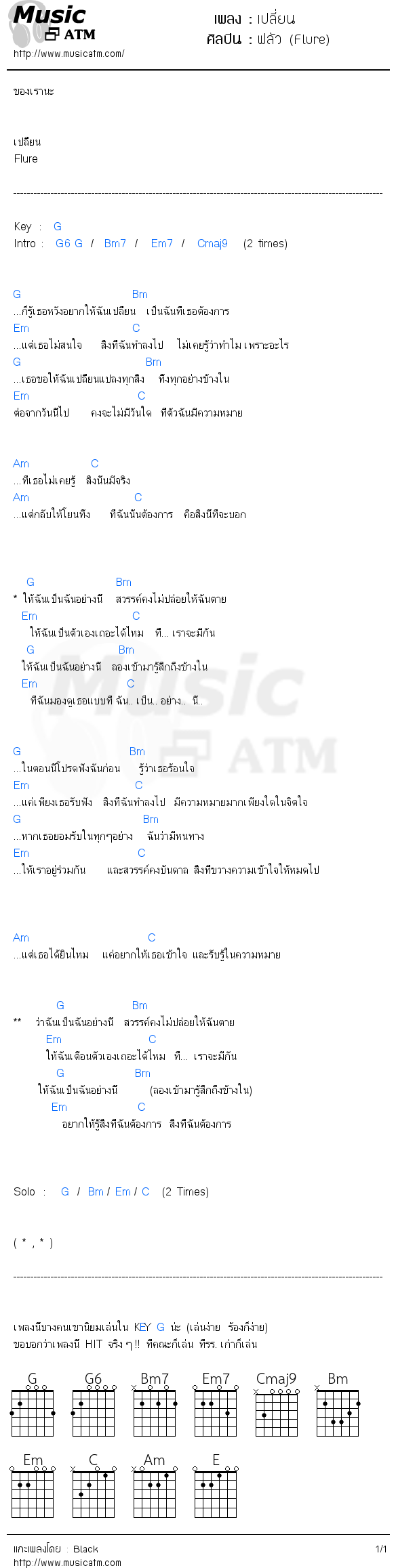 คอร์ดเพลง เปลี่ยน