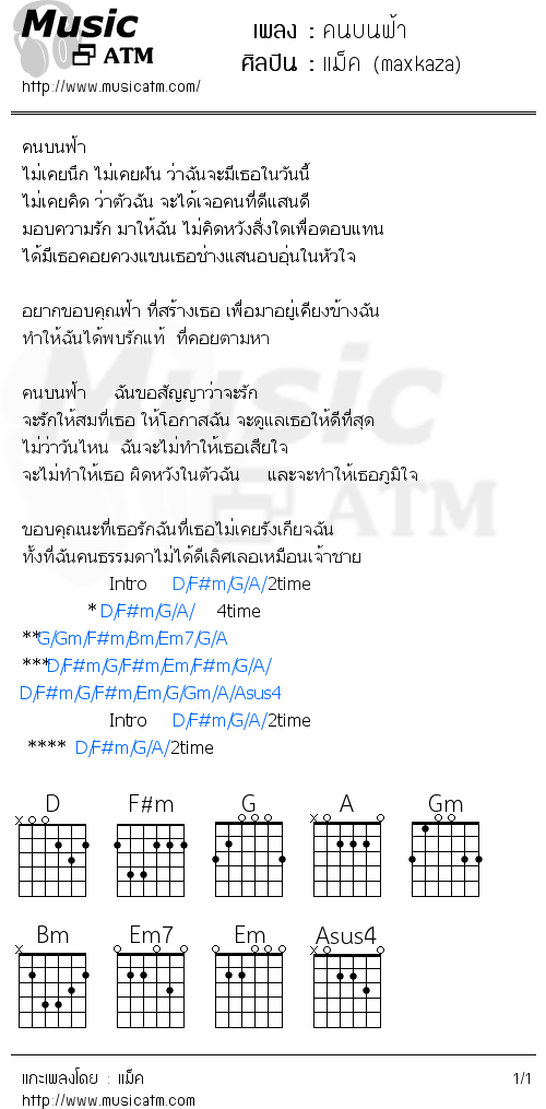 คอร์ดเพลง คนบนฟ้า