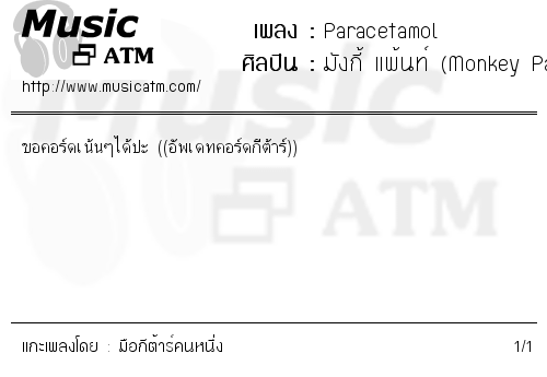 คอร์ดเพลง Paracetamol