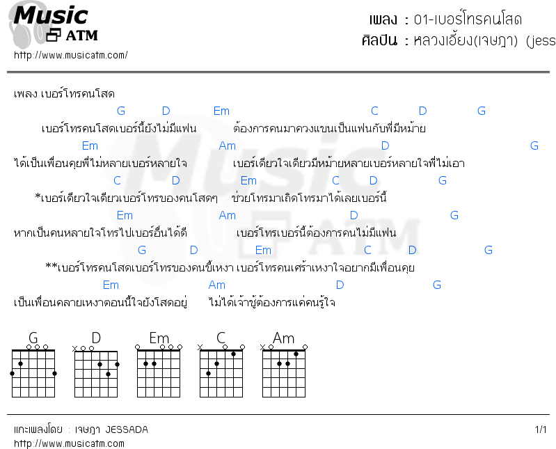 คอร์ดเพลง 01-เบอร์โทรคนโสด