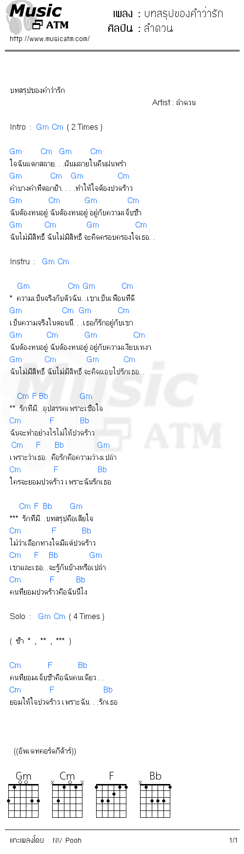 คอร์ดเพลง บทสรุปของคำว่ารัก