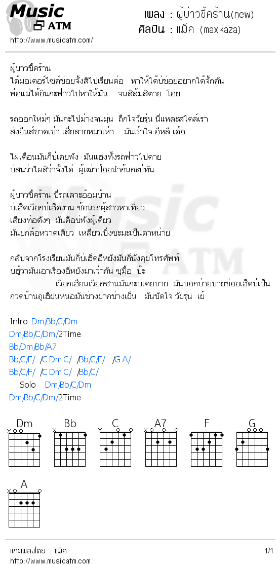 คอร์ดเพลง ผู้บ่าวขี้คร้าน(new)