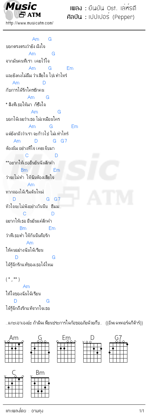 คอร์ดเพลง ยืนยัน Ost. เล่ห์รตี