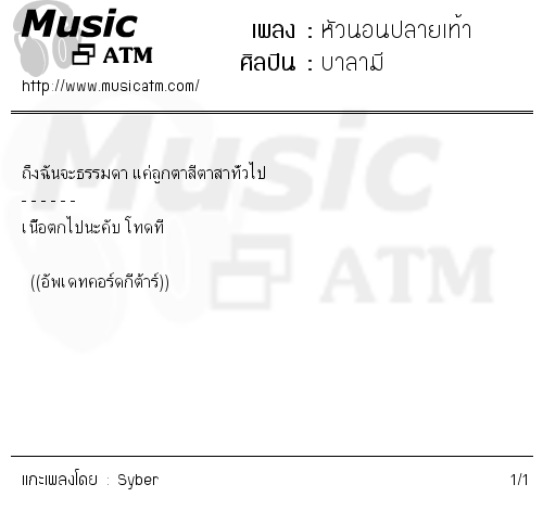 คอร์ดเพลง หัวนอนปลายเท้า