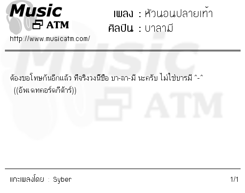 คอร์ดเพลง หัวนอนปลายเท้า