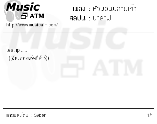 คอร์ดเพลง หัวนอนปลายเท้า