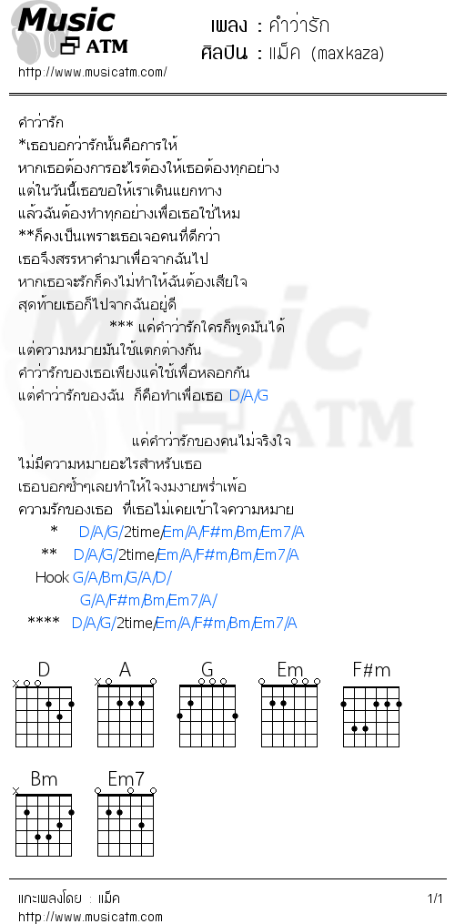 คอร์ดเพลง คำว่ารัก