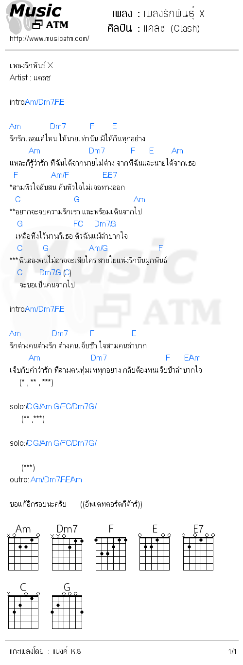 คอร์ดเพลง เพลงรักพันธุ์ X