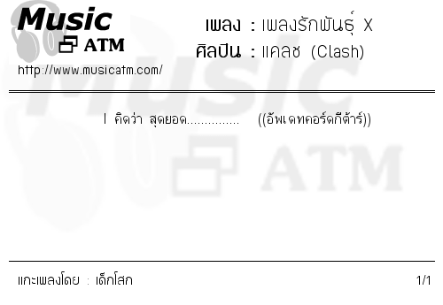 คอร์ดเพลง เพลงรักพันธุ์ X