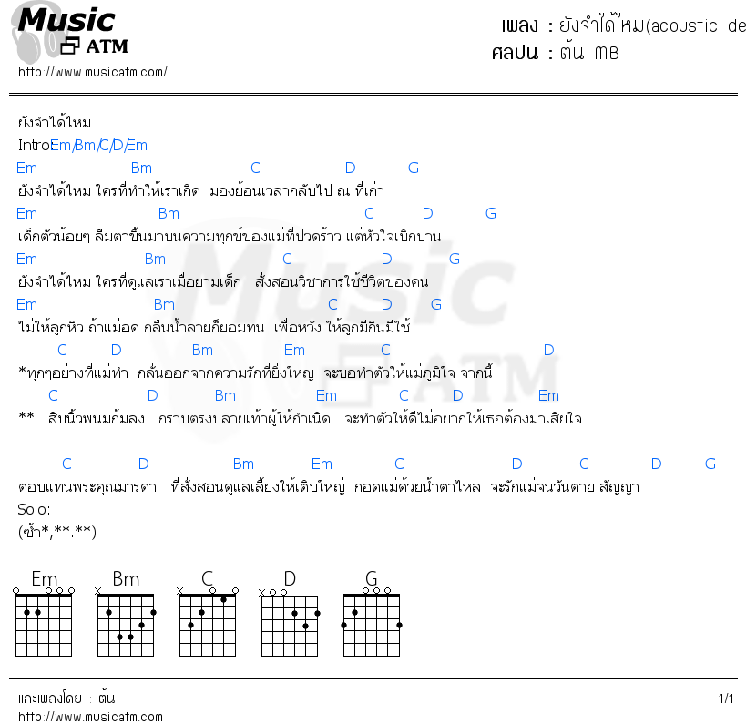 คอร์ดเพลง ยังจำได้ไหม(acoustic demo version)