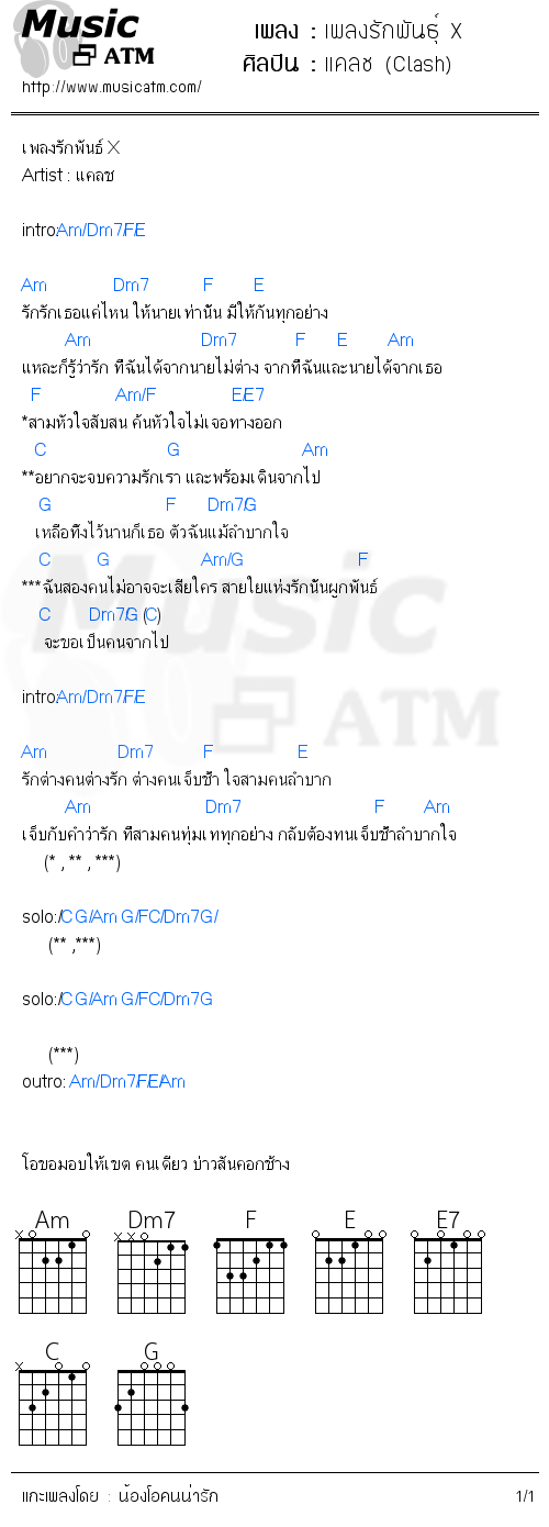 คอร์ดเพลง เพลงรักพันธุ์ X