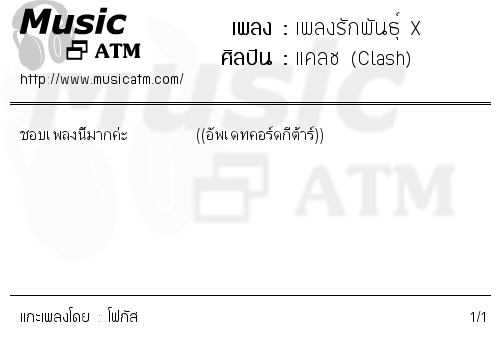 คอร์ดเพลง เพลงรักพันธุ์ X