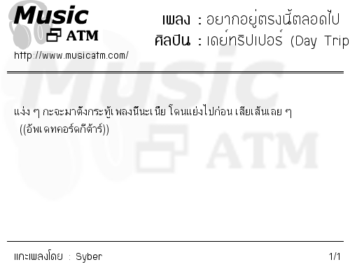 คอร์ดเพลง อยากอยู่ตรงนี้ตลอดไป