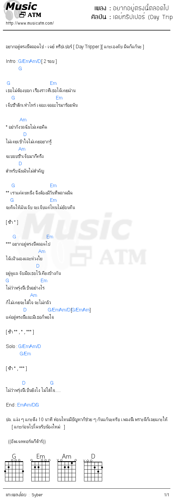 คอร์ดเพลง อยากอยู่ตรงนี้ตลอดไป