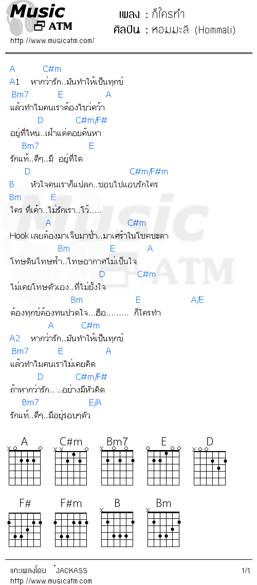 คอร์ดเพลง ก็ใครทำ