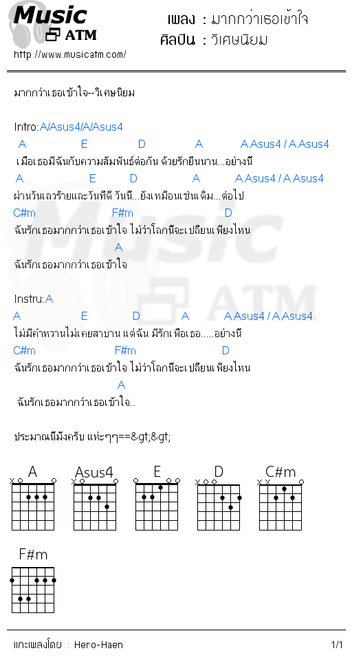 คอร์ดเพลง มากกว่าเธอเข้าใจ