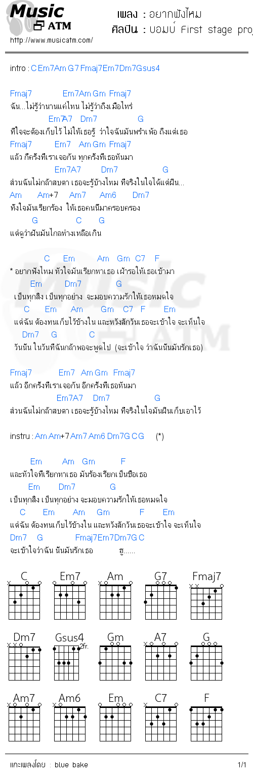 คอร์ดเพลง อยากฟังไหม