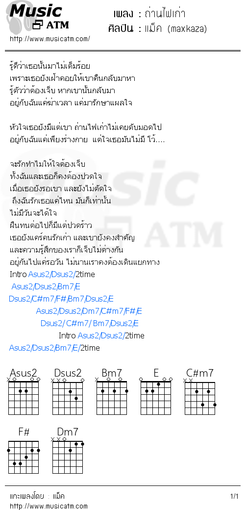 คอร์ดเพลง ถ่านไฟเก่า