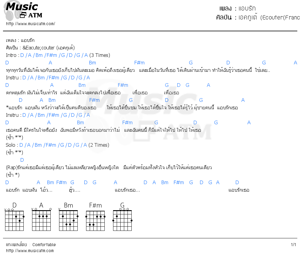 คอร์ดเพลง แอบรัก