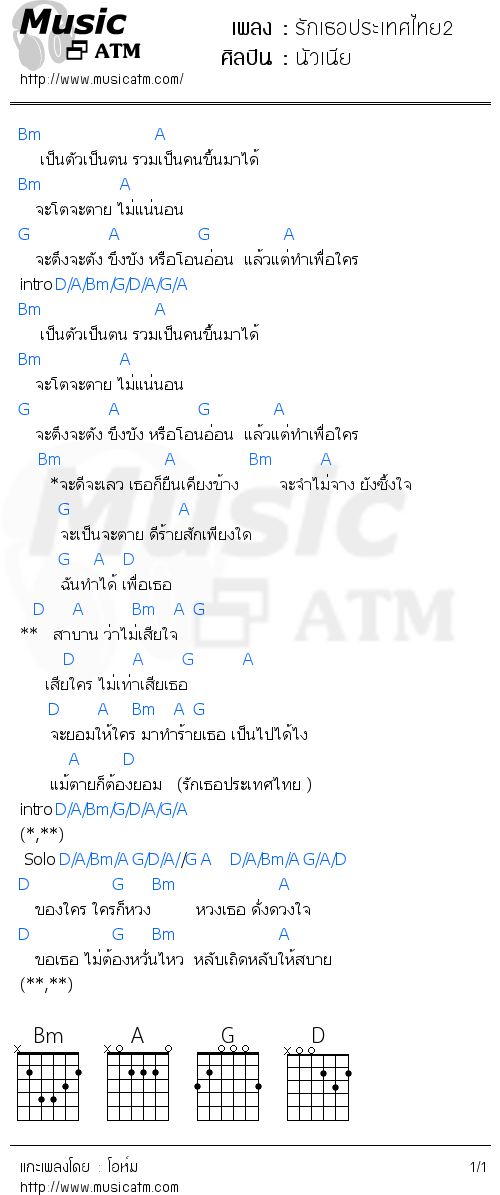 คอร์ดเพลง รักเธอประเทศไทย2